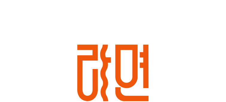 2024 구미라면축제